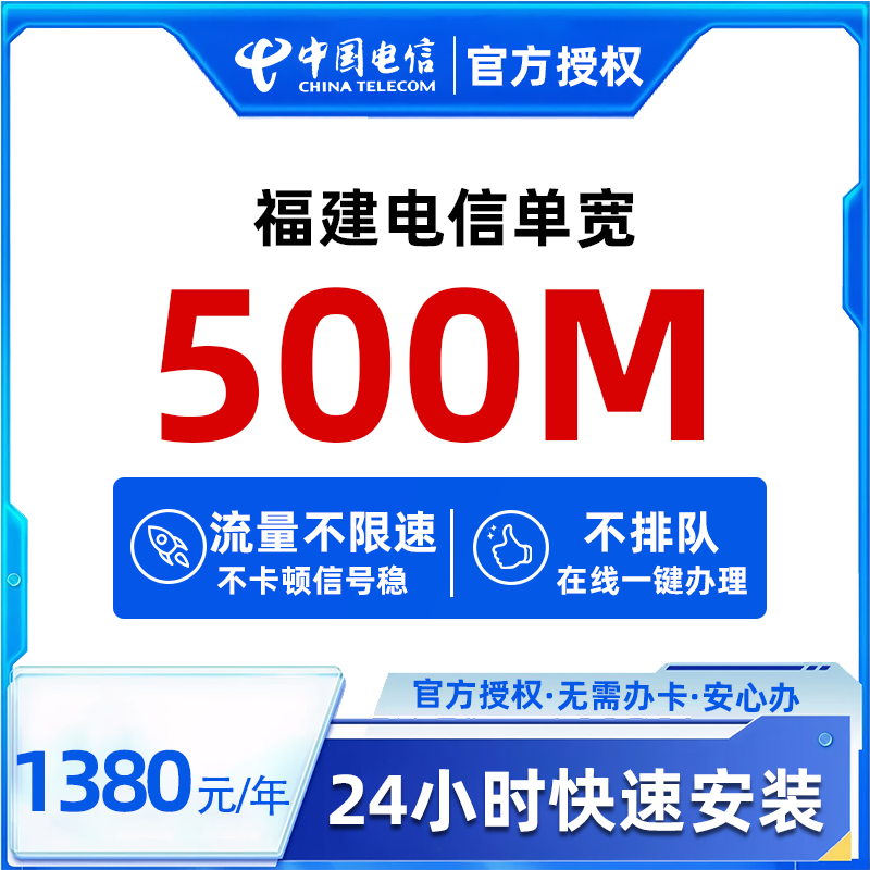  福建省厦门泉州福州漳州龙岩三明宁德莆田南平安装电信500兆宽带活动促销中