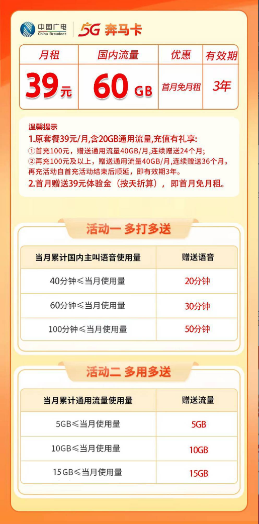 广电奔马卡【39元90G(30G多用多送)】 详情图 1