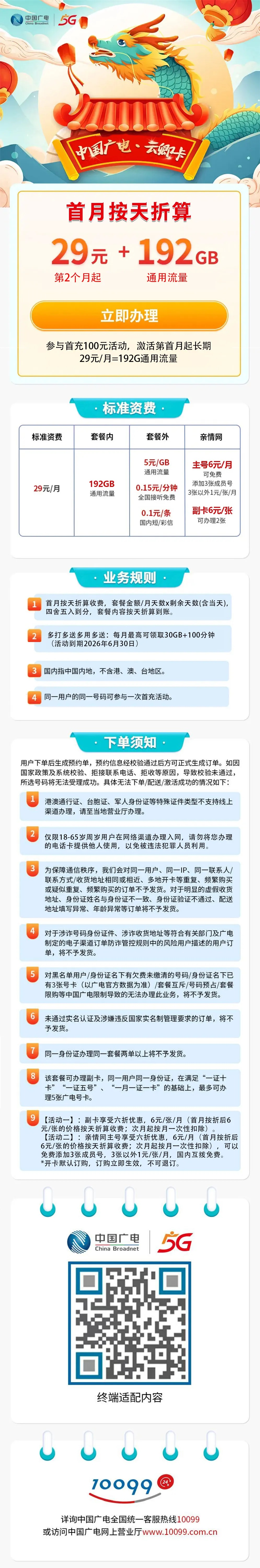 陕西广电【29元192G】 详情图 1