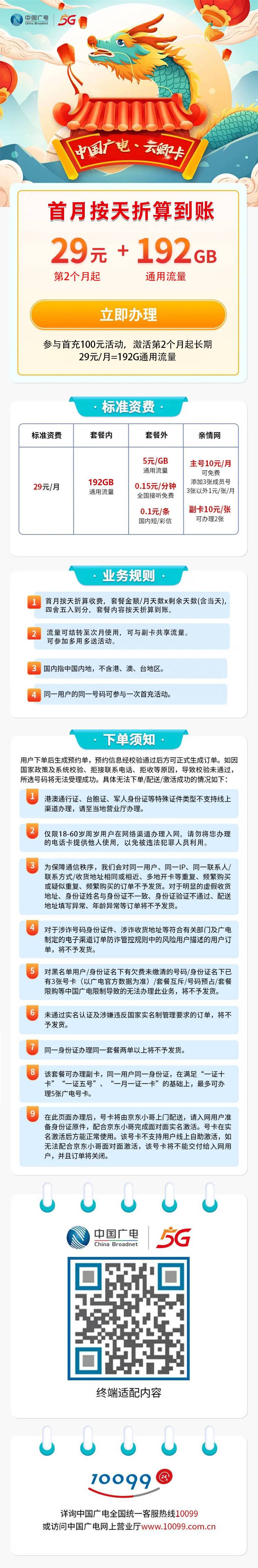 广电云卿卡【29元192G】 详情图 1