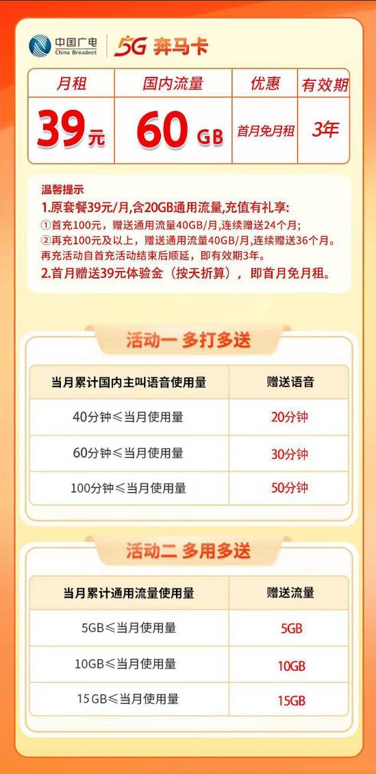 广电奔马卡【39元90G】 详情图 1