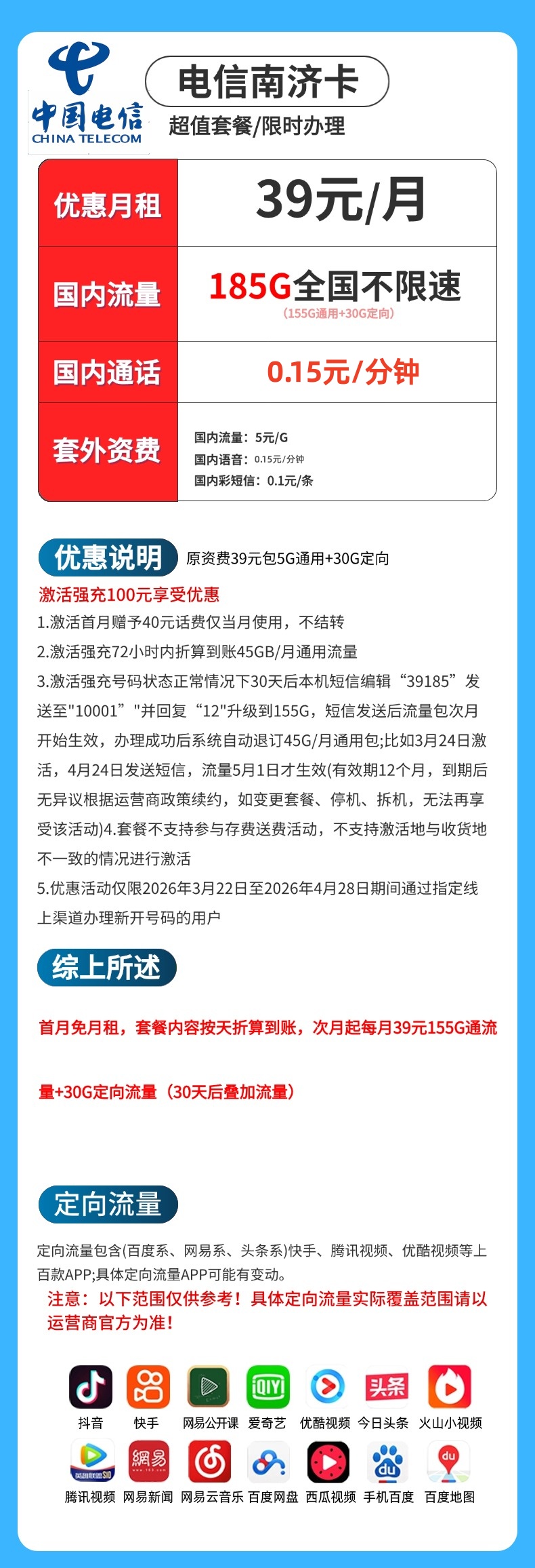 G湖南电信【39元185G】 详情图 1