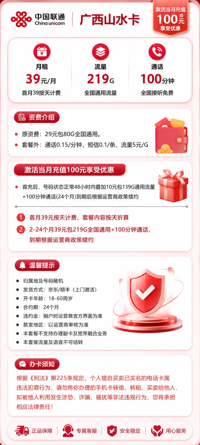 广西联通【39元219G+100分钟】 详情图 1