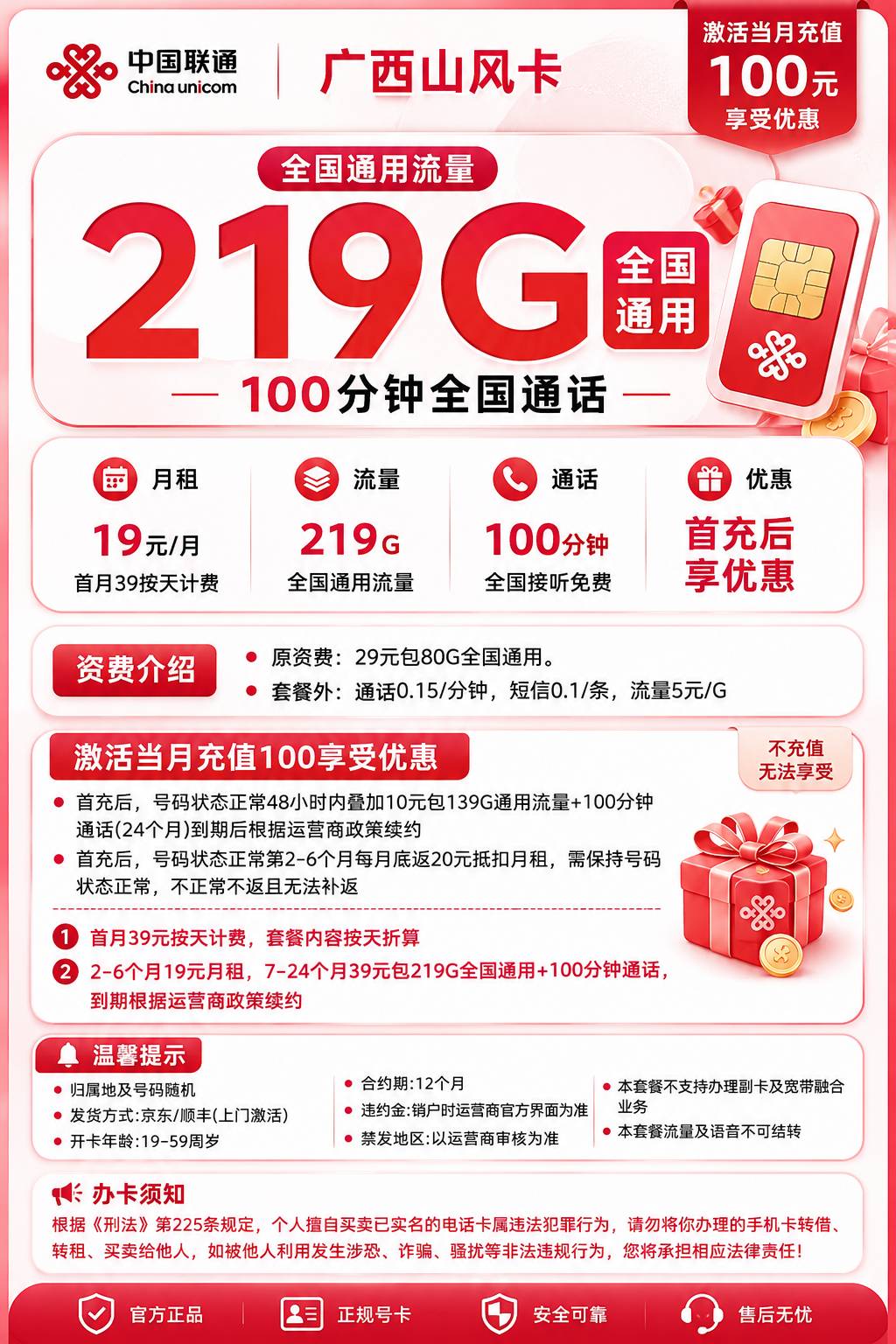 广西联通【19元219G+100分钟】 详情图 1