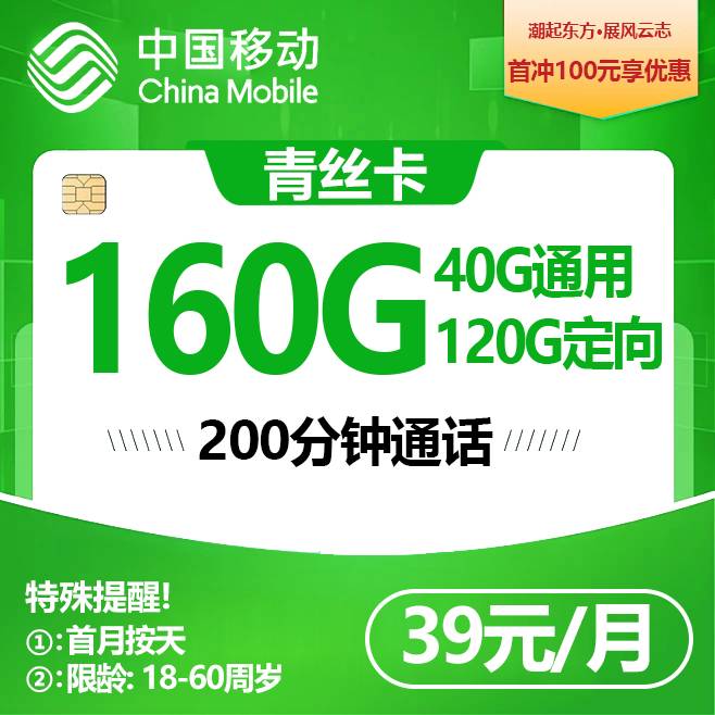 河南移动【39元160+200分钟】
