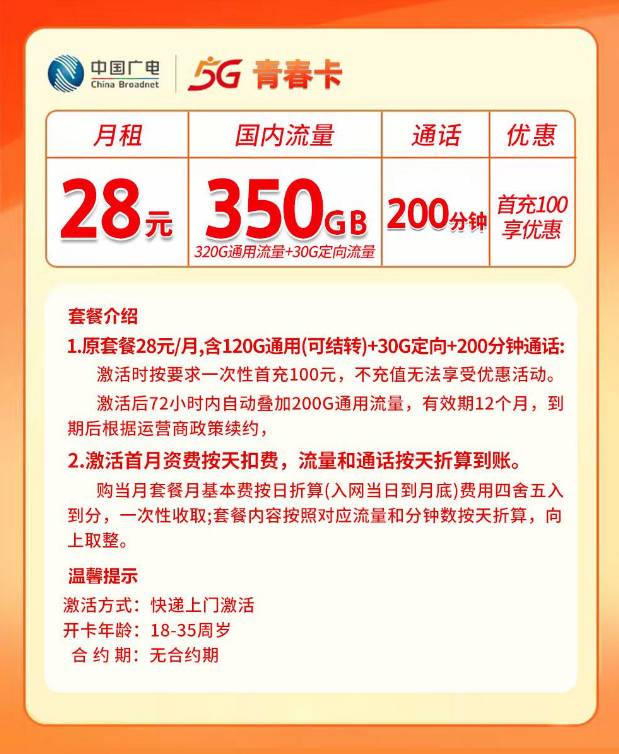 重庆广电【28元350G+200分钟】 详情图 1