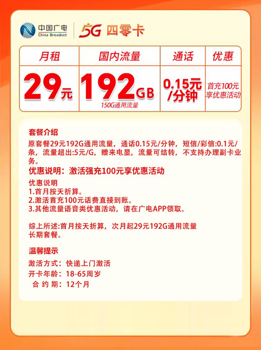 重庆广电【29元192G】 详情图 1