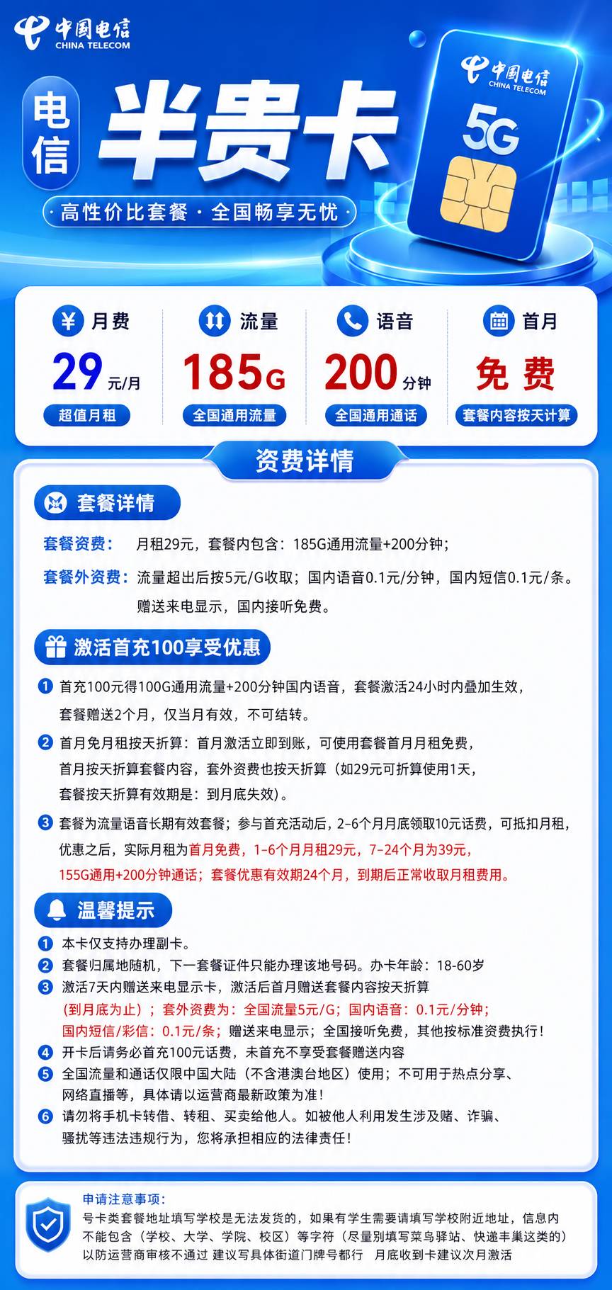 贵州电信【29元185G+200分钟】 详情图 1
