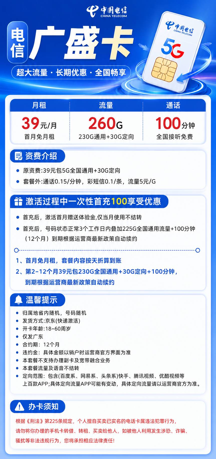 广东电信【39元260G+100分钟】 详情图 1