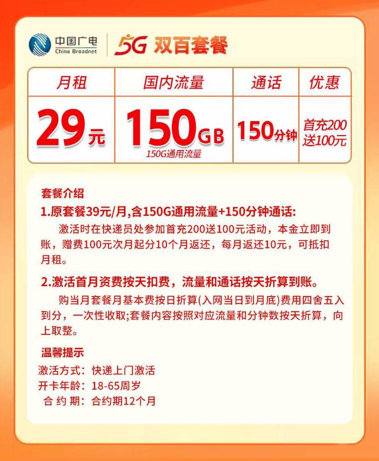 上海广电【29元150G+150分钟】 详情图 1