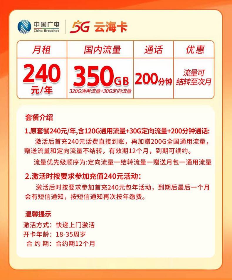 上海广电【月均20元350G+200分钟】 详情图 1