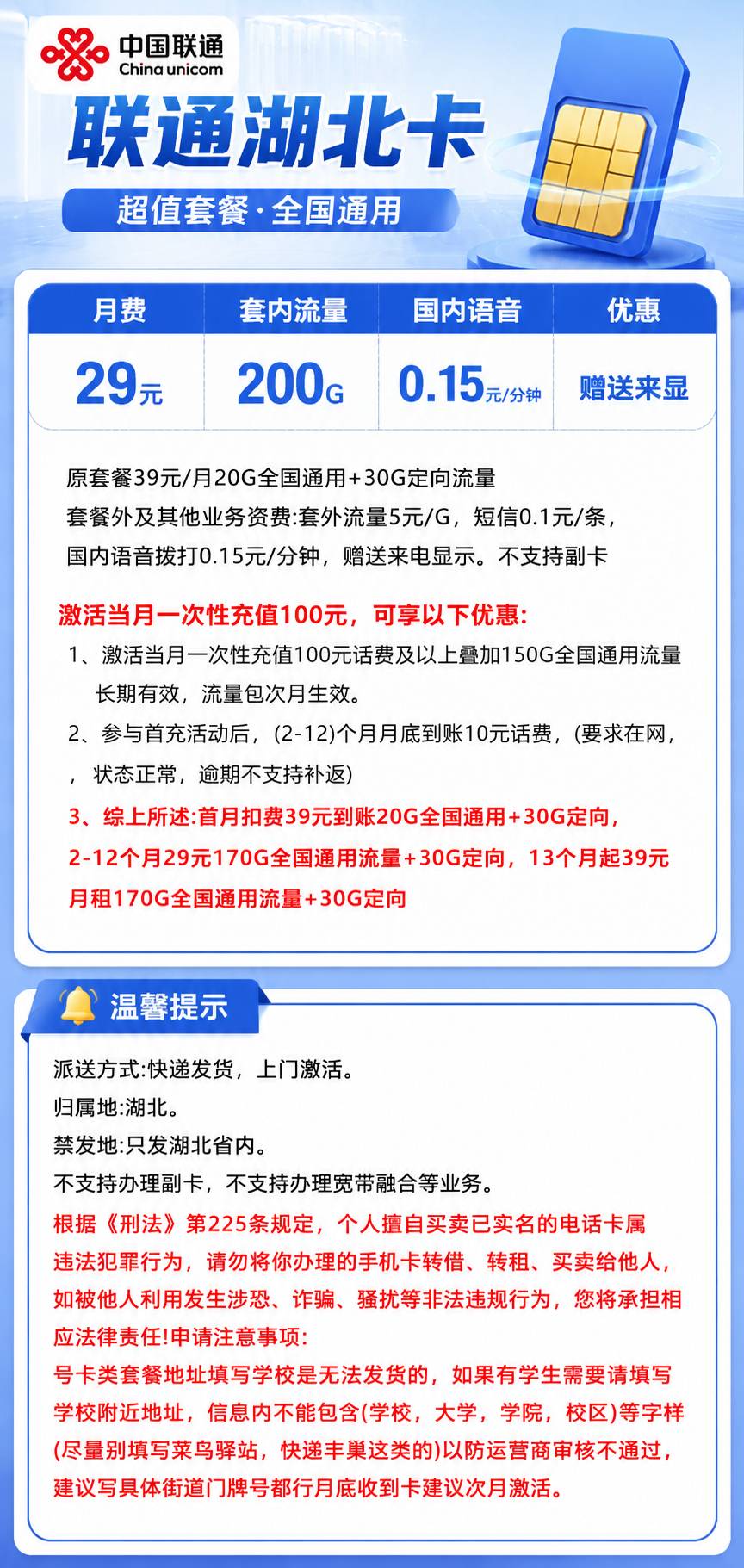 湖北联通【首年29元200G】 详情图 1