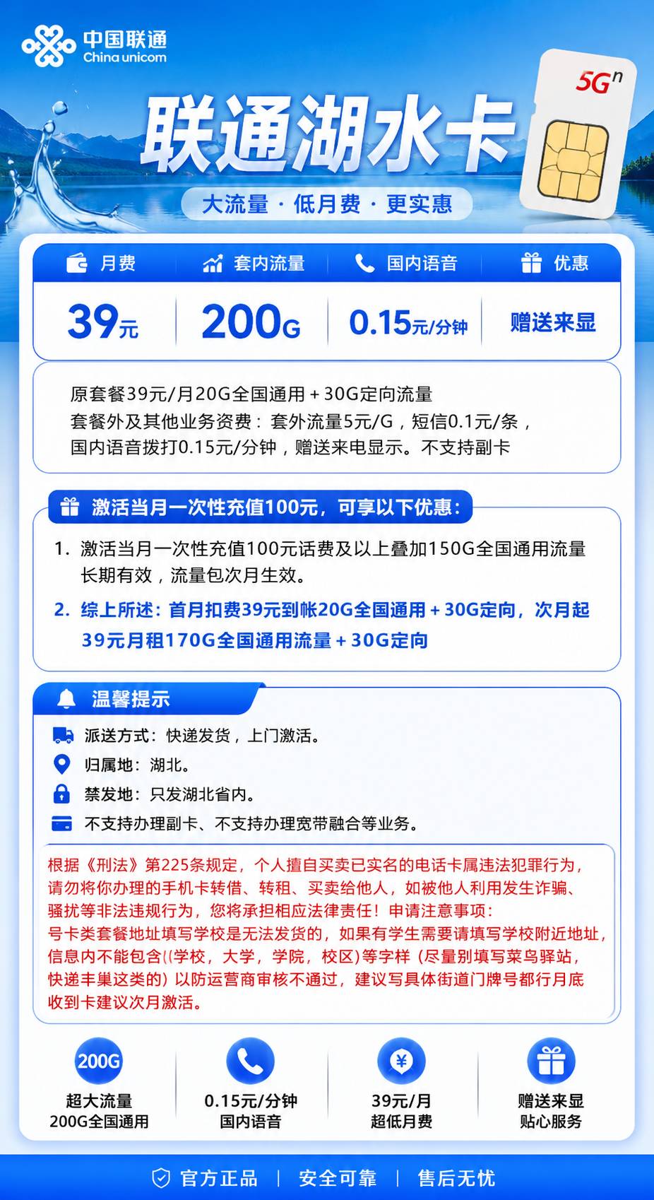 湖北联通【39元200G】 详情图 1