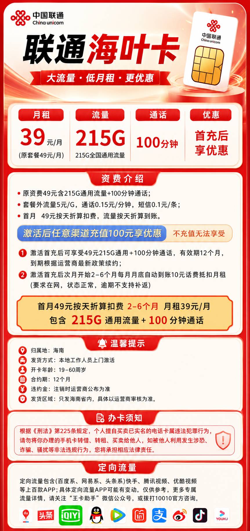 海南联通【39元215G+100分钟】 详情图 1