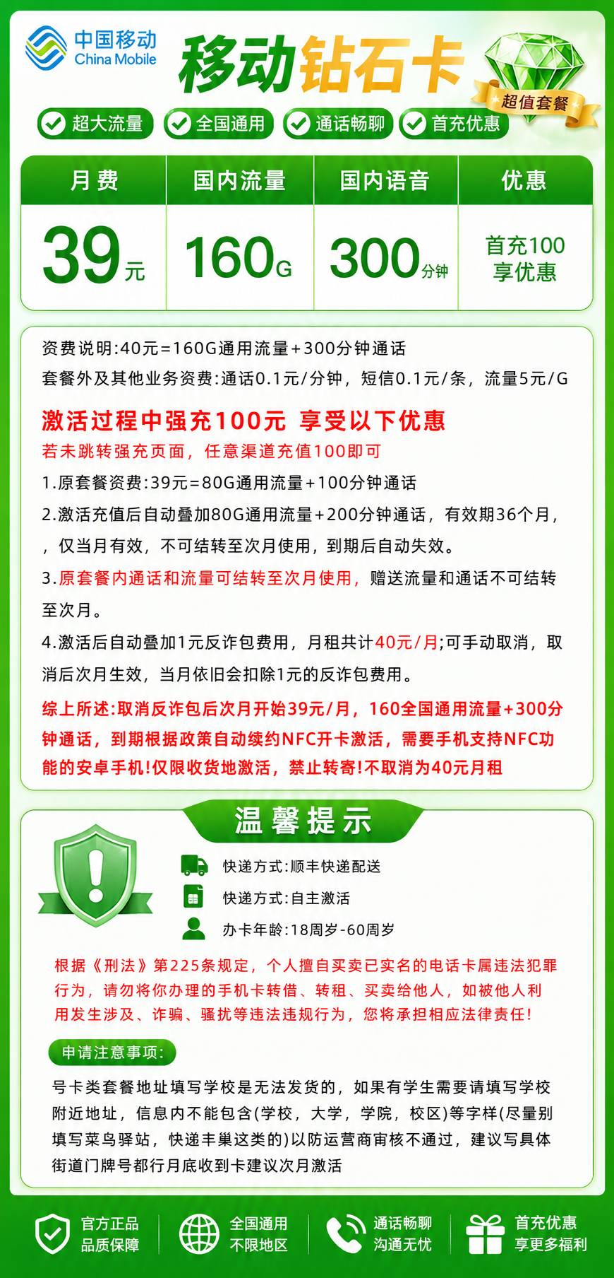 河北移动【39元160G+300分钟】 详情图 1
