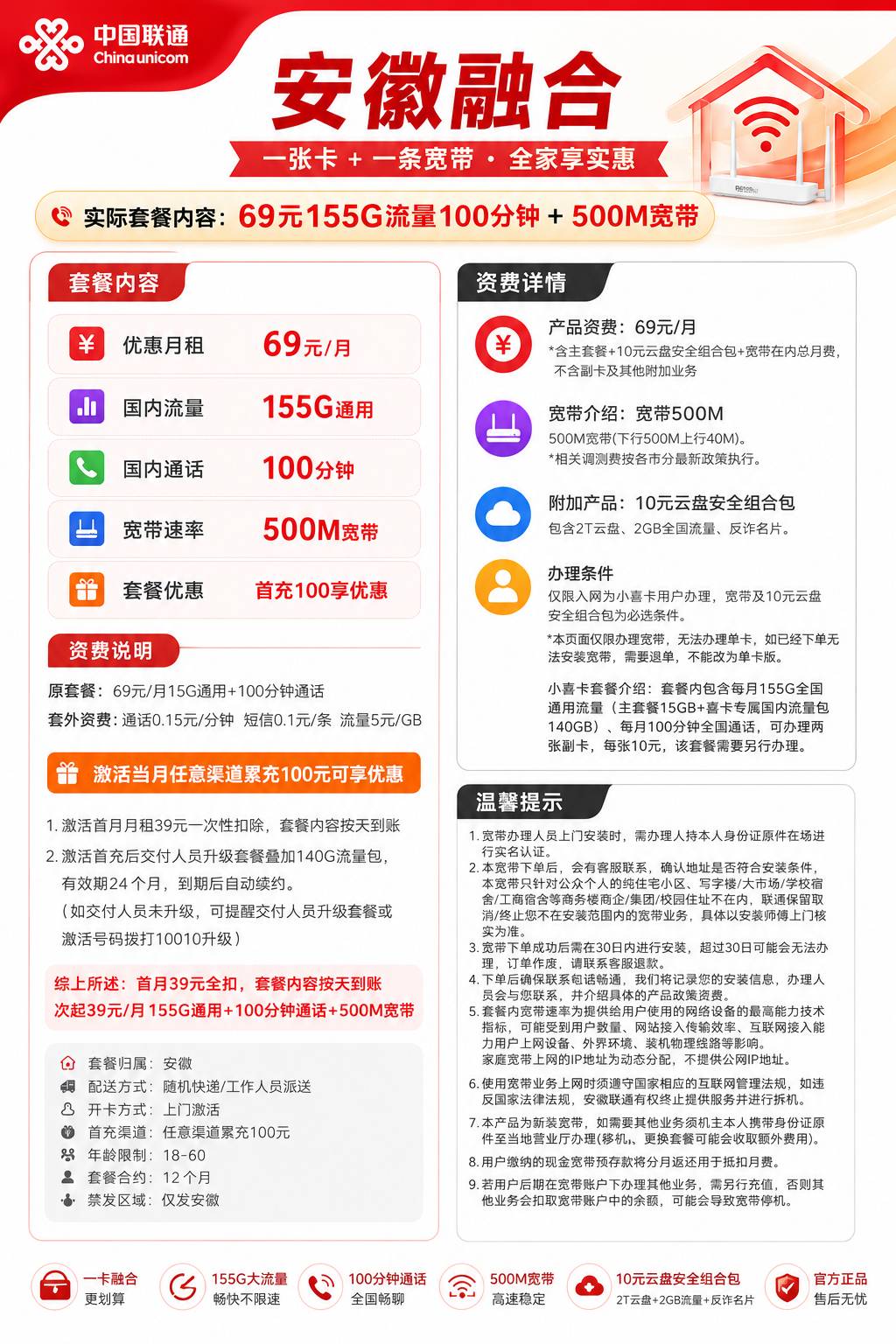 安徽融合【69元500M】 详情图 1