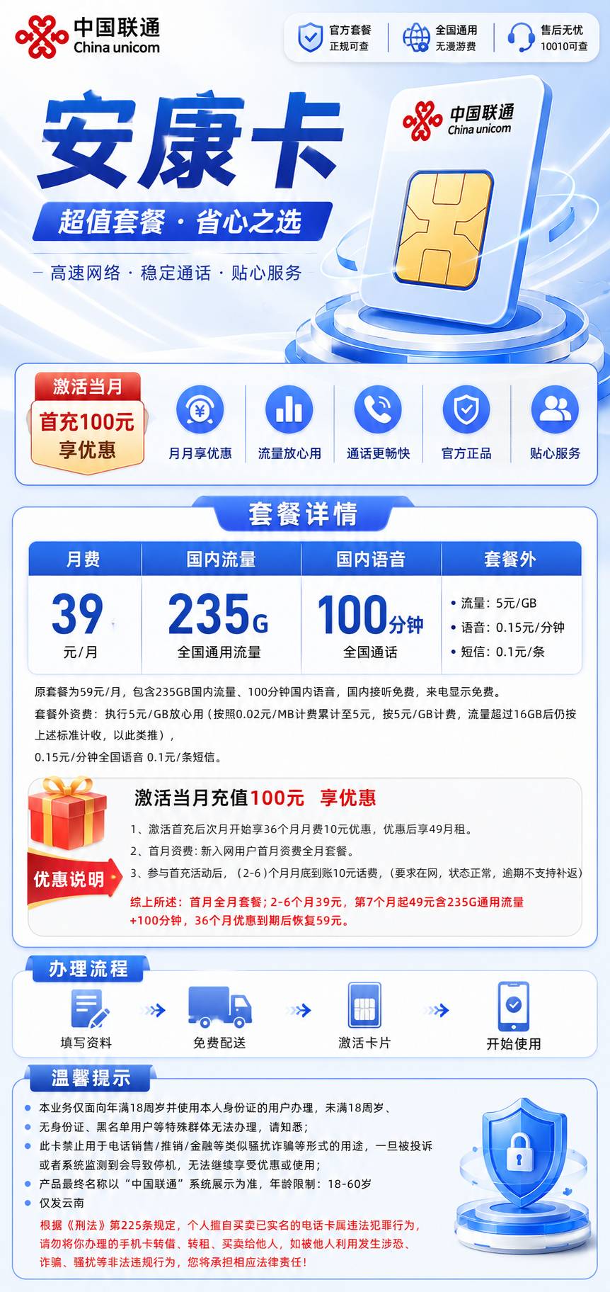 云南联通【39元235G+100分钟】 详情图 1