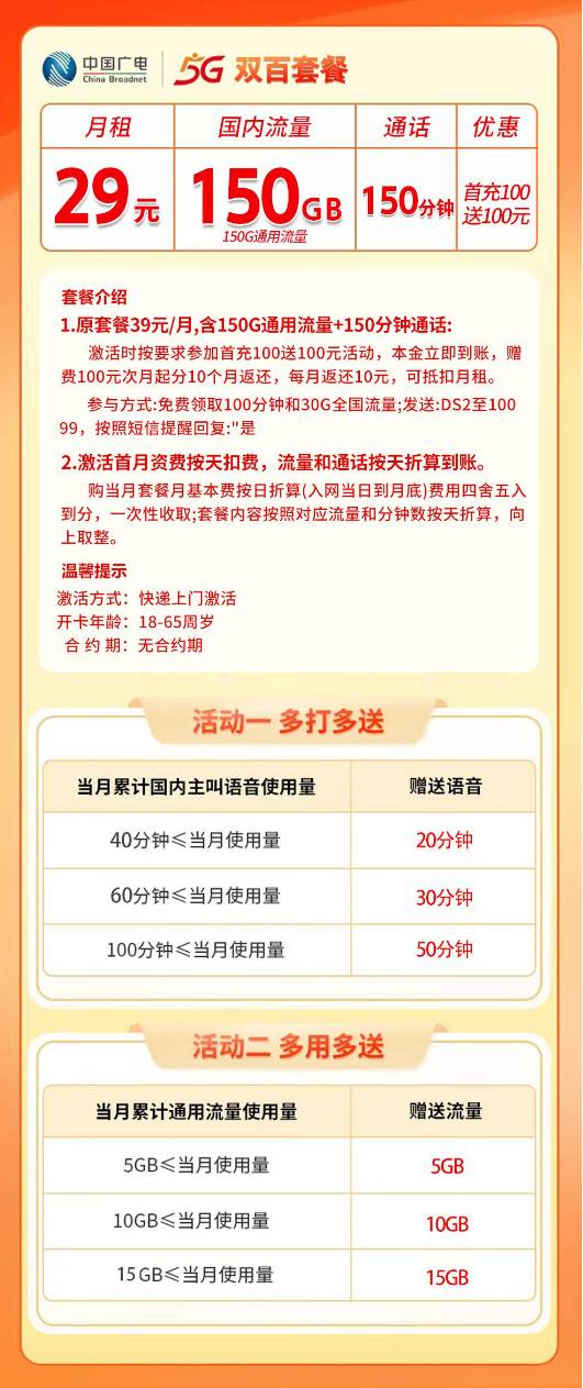 广电北京河南专属卡【29元180G】 详情图 1
