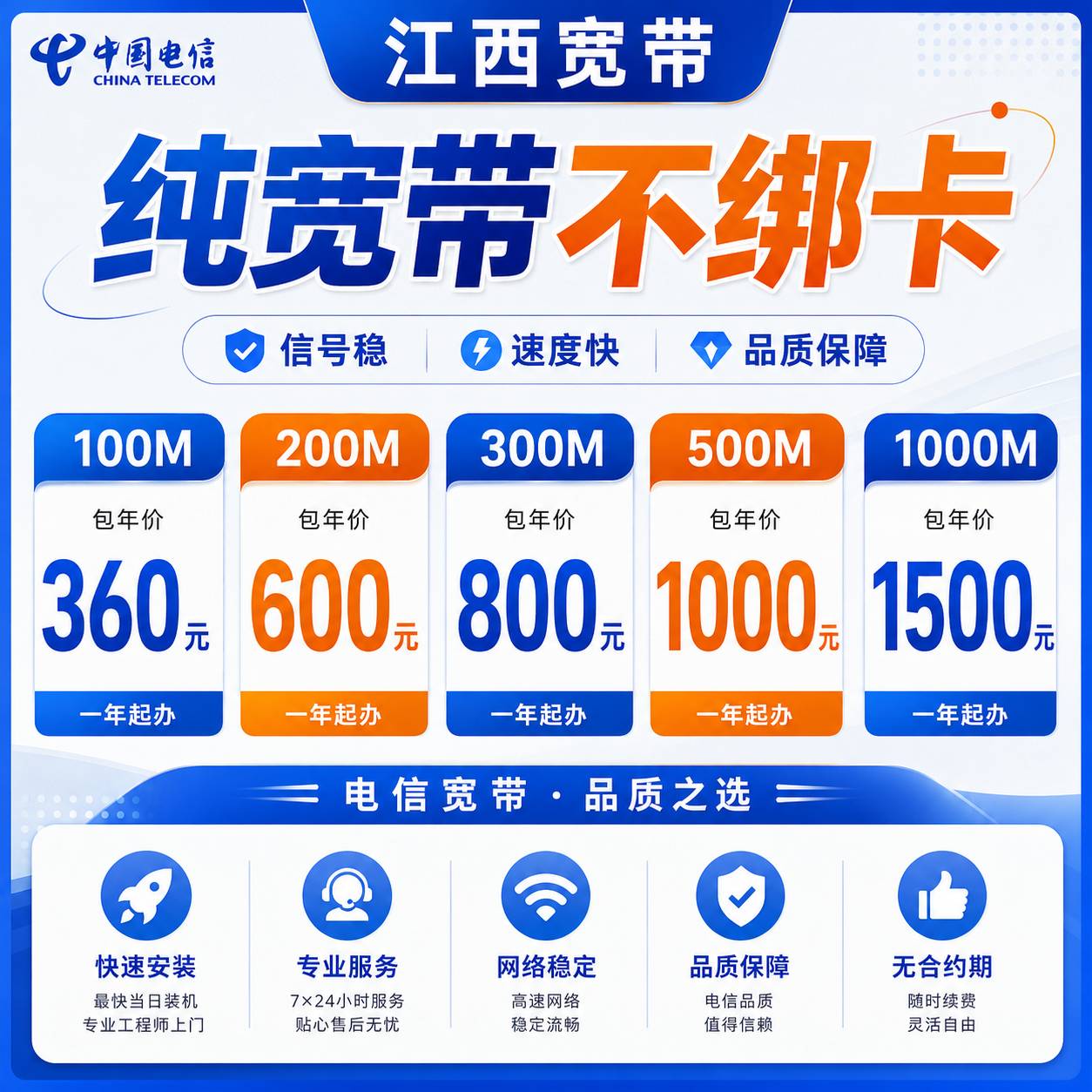 江西电信宽带【100-1000M】