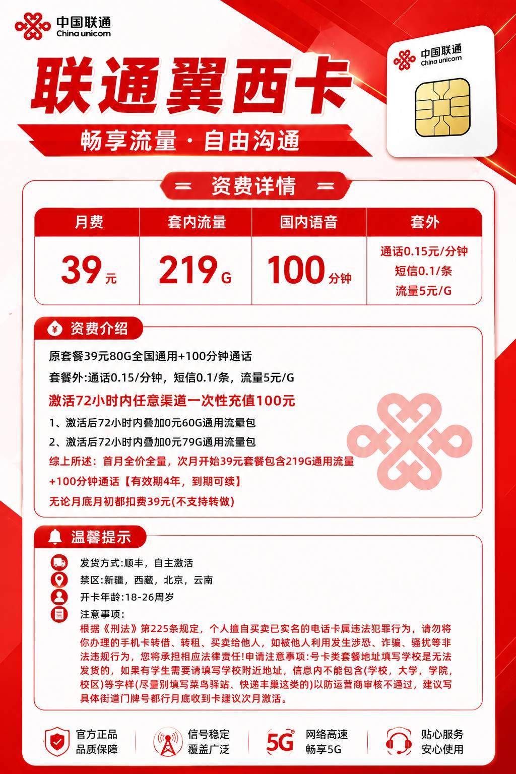 联通翼西卡【39元219G+100分钟】 详情图 1