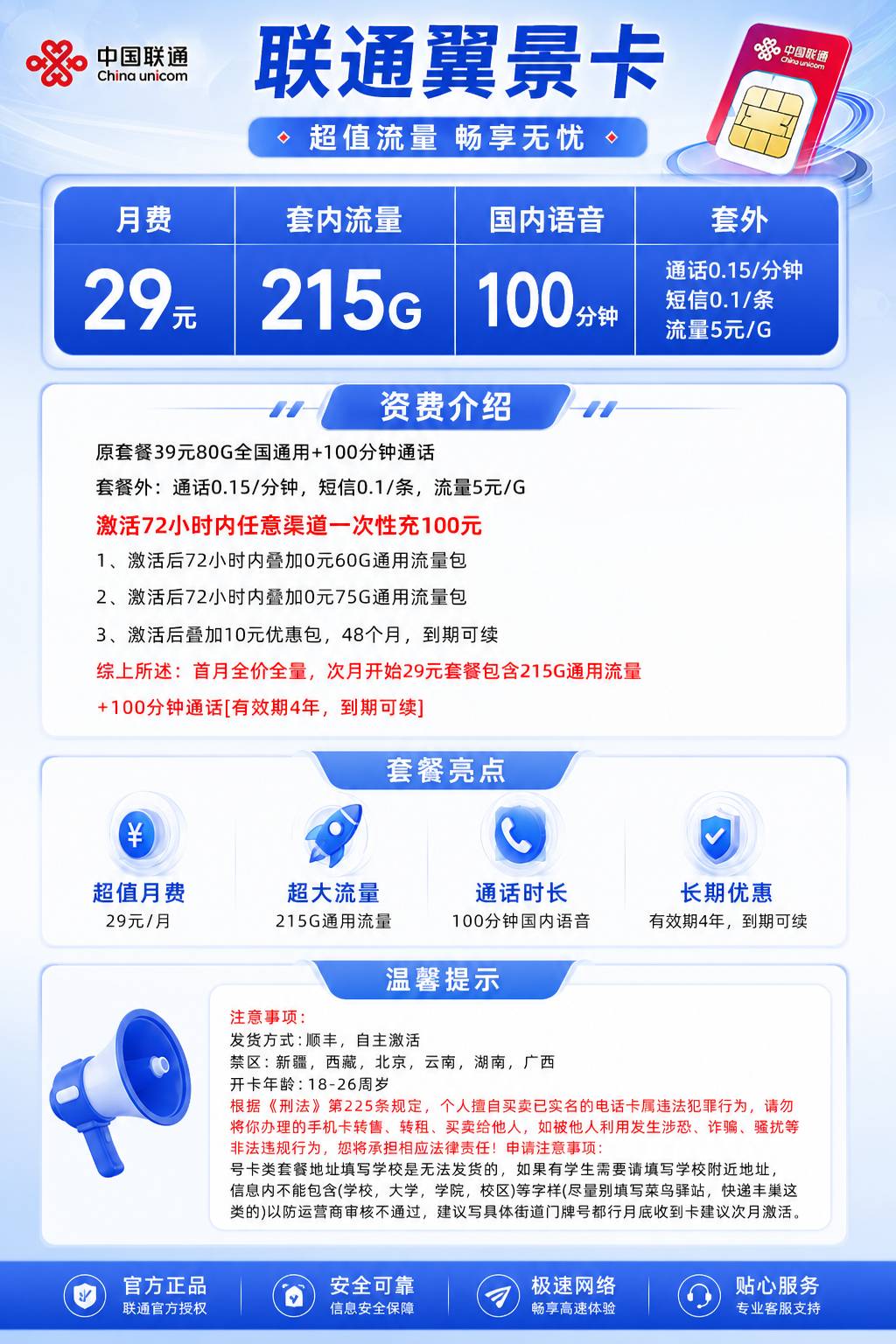 联通翼景卡【29元215G+100分钟】 详情图 1