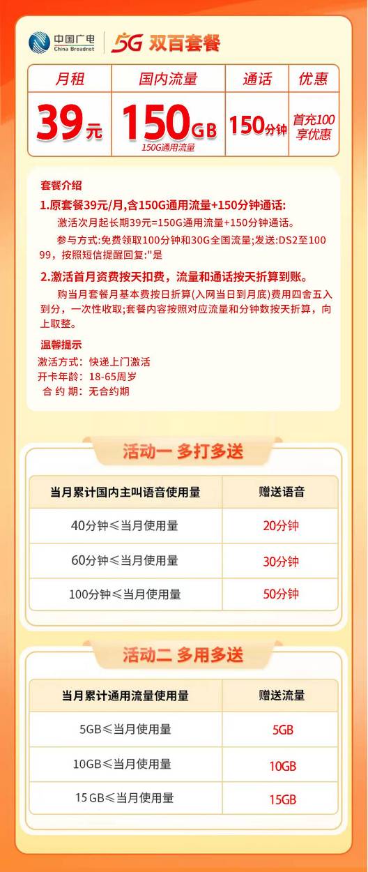 黑龙江广电【39元150G+150分钟】 详情图 1