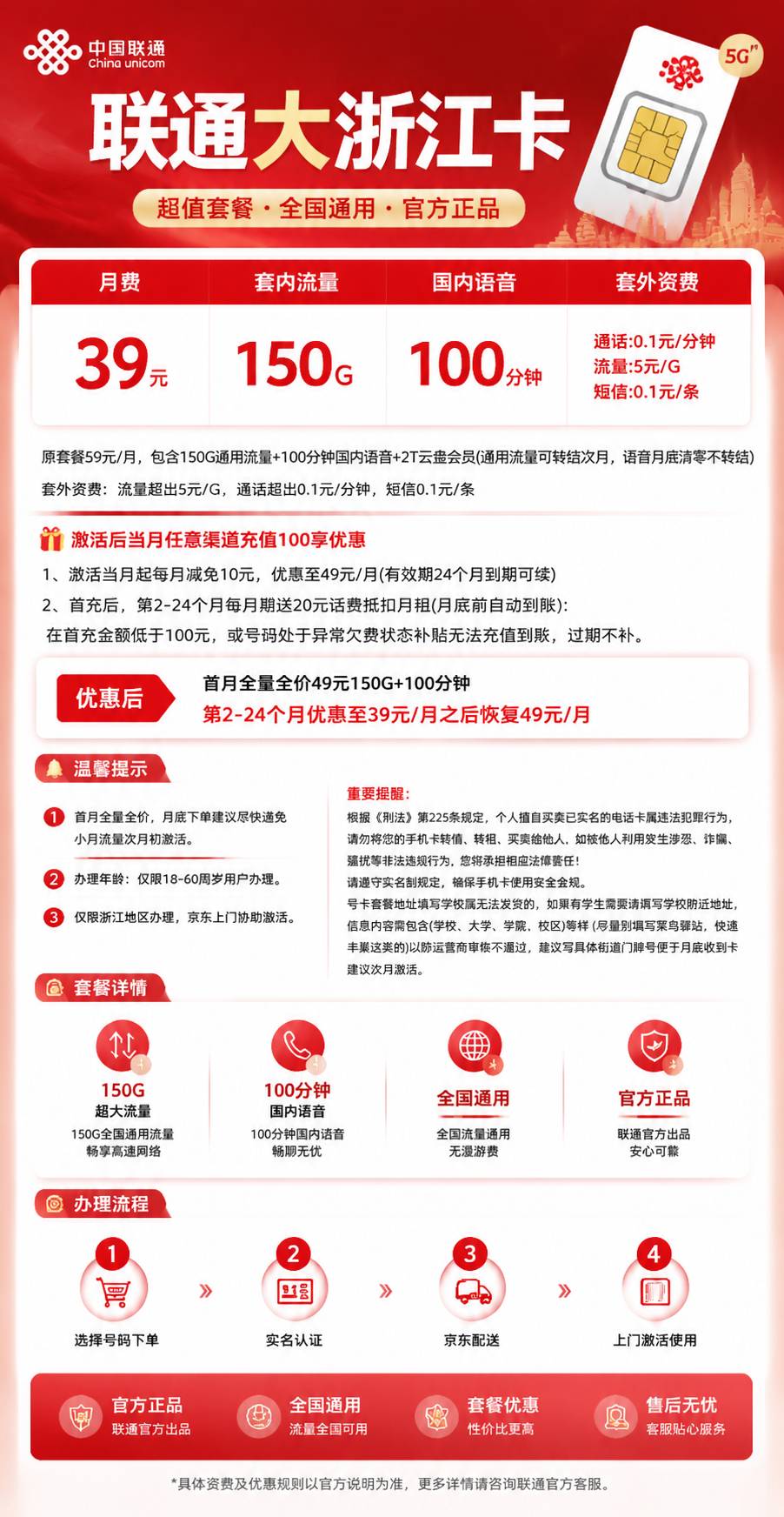 浙江联通【39元150G+100分钟】 详情图 1