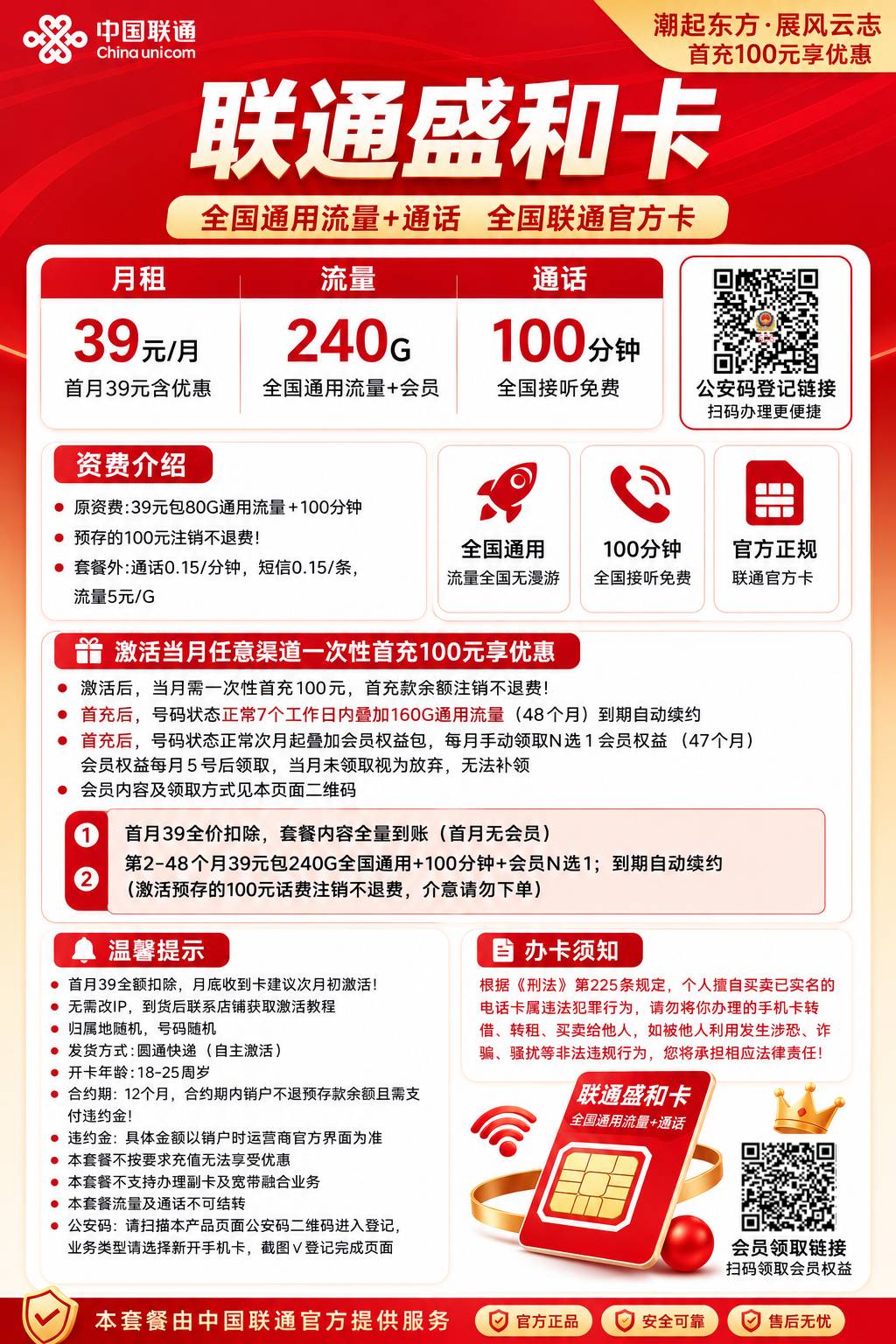 联通盛和卡【39元240G+会员权益】 详情图 1