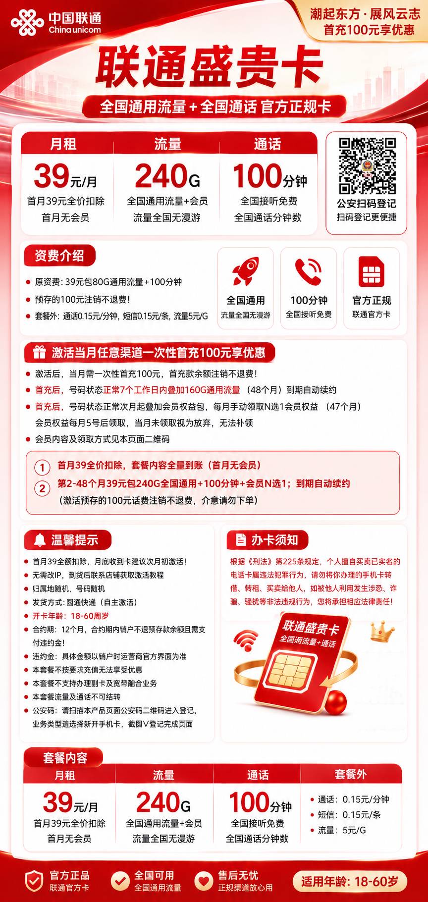 联通盛贵卡【39元240G+100分钟】 详情图 1