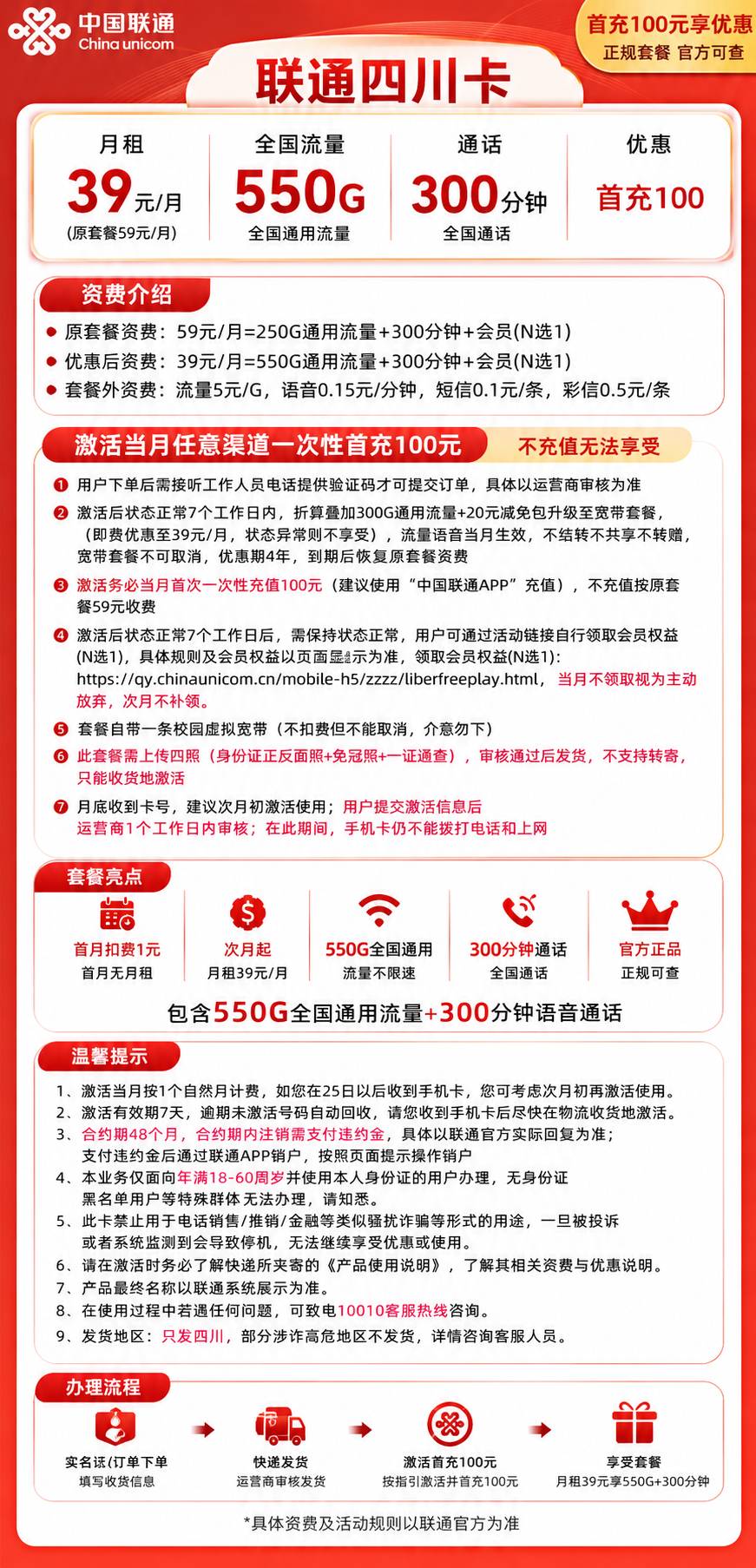 四川联通【39元550G通用+300分钟+会员】 详情图 1