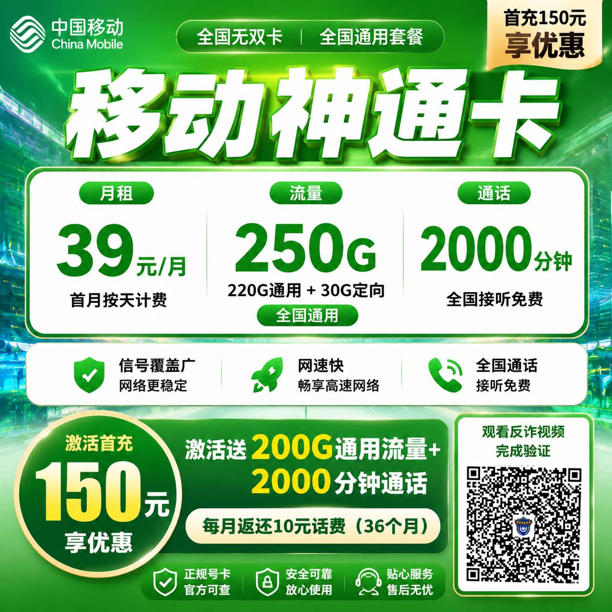 移动神通卡【39元250G+2000分钟】