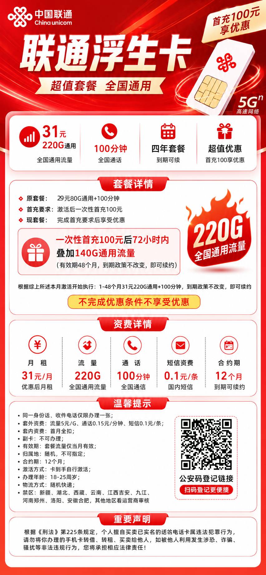 联通浮生卡【31元220G到期可续】 详情图 1