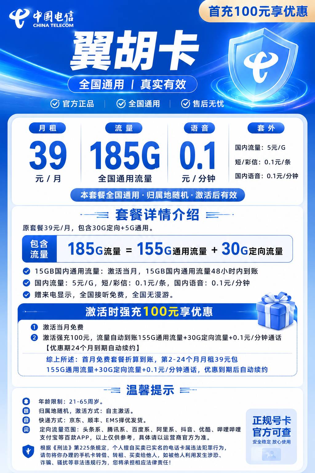 湖北电信2.0【39元185G】 详情图 1
