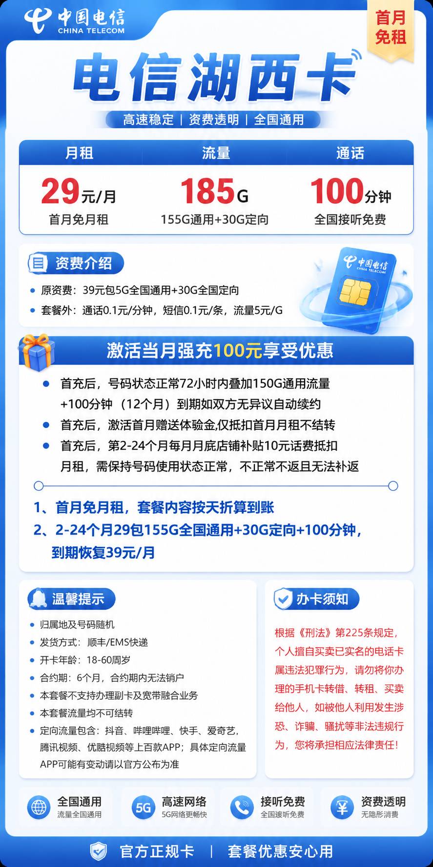 湖南电信【29元185G+100分钟，2年29】 详情图 1