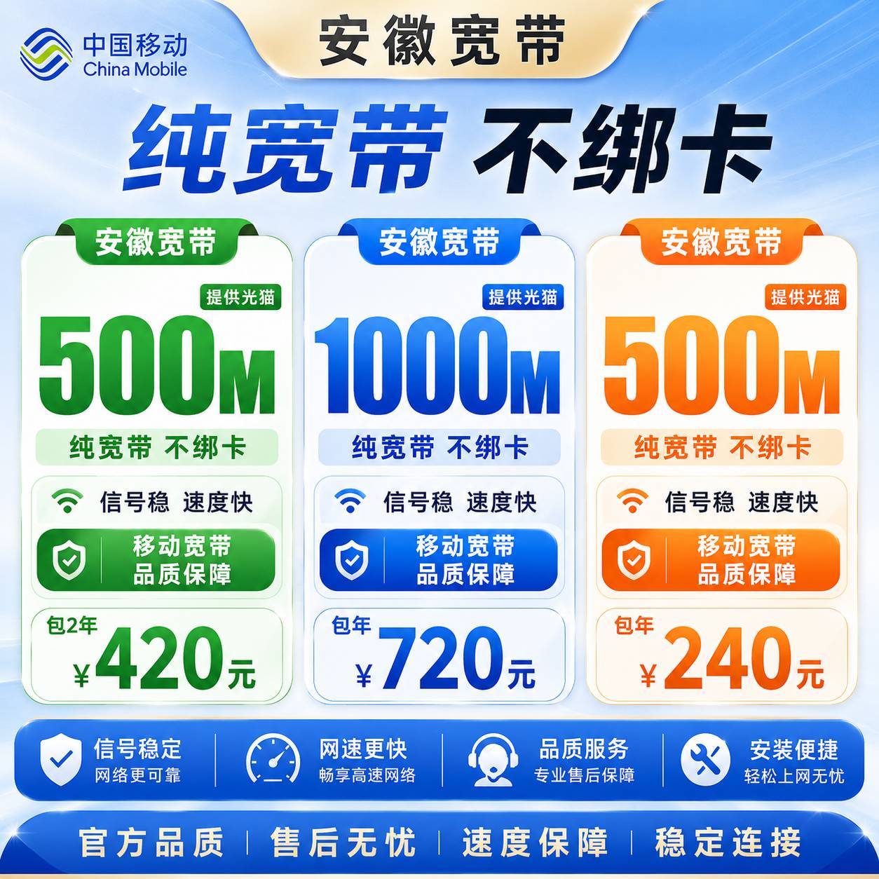 安徽移动单宽【500M--1000M】