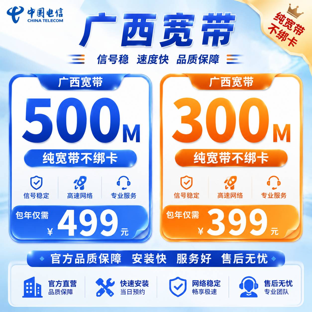 广西电信宽带【300M或500M包1年】