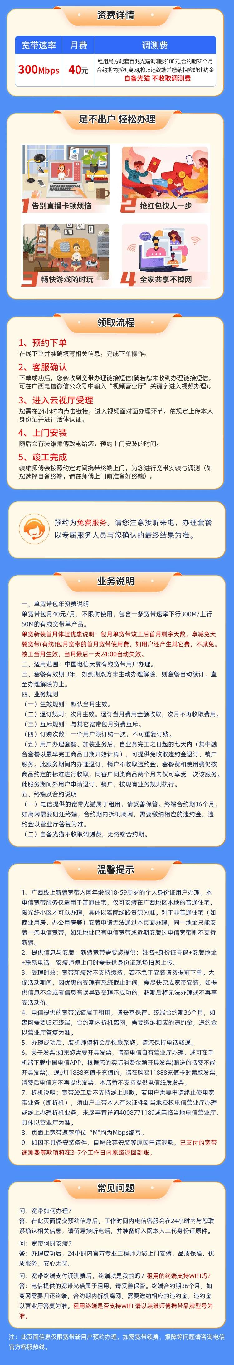 广西电信300M单宽（月付） 详情图 1