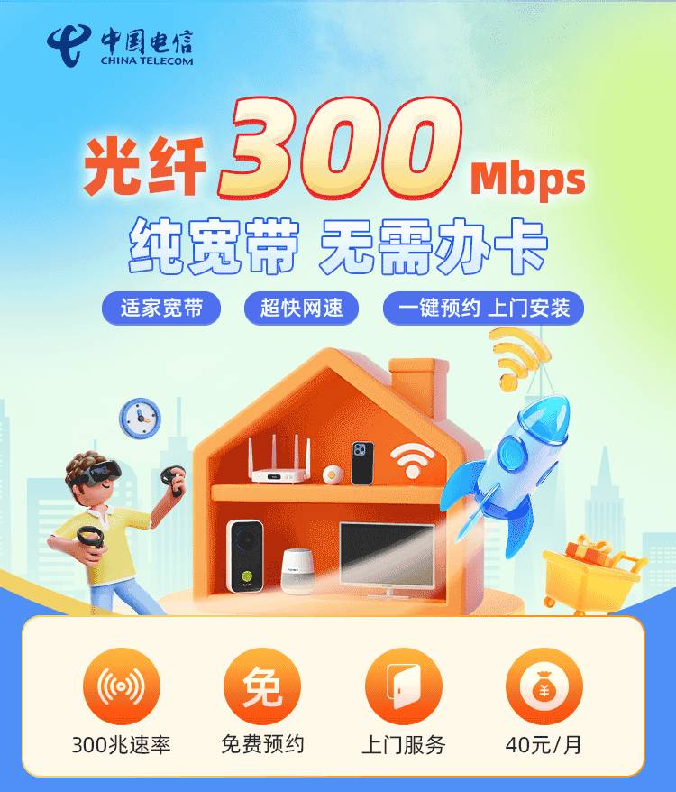 广西电信300M单宽(月付) 套餐宣传图