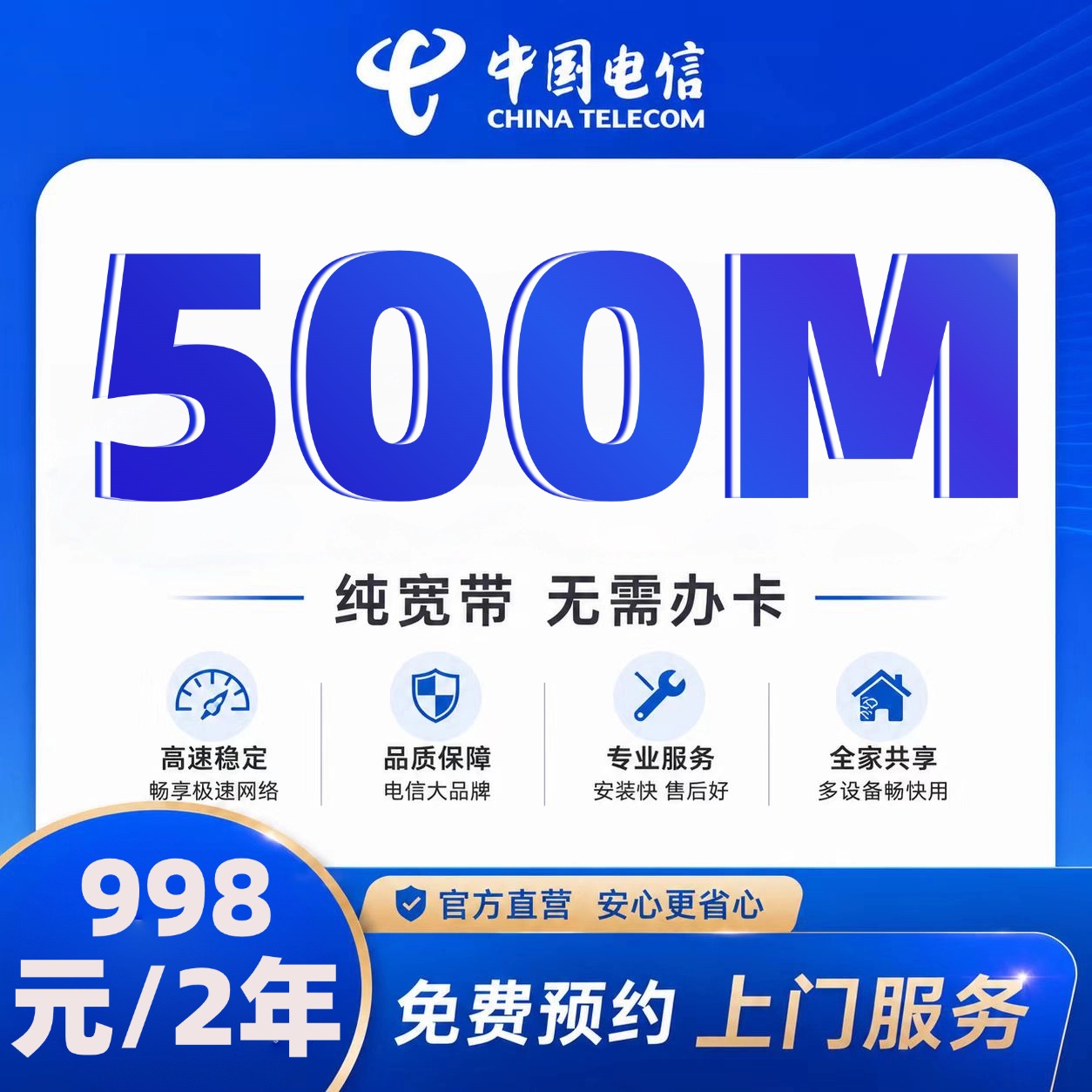 广西电信500M单宽（两年付）