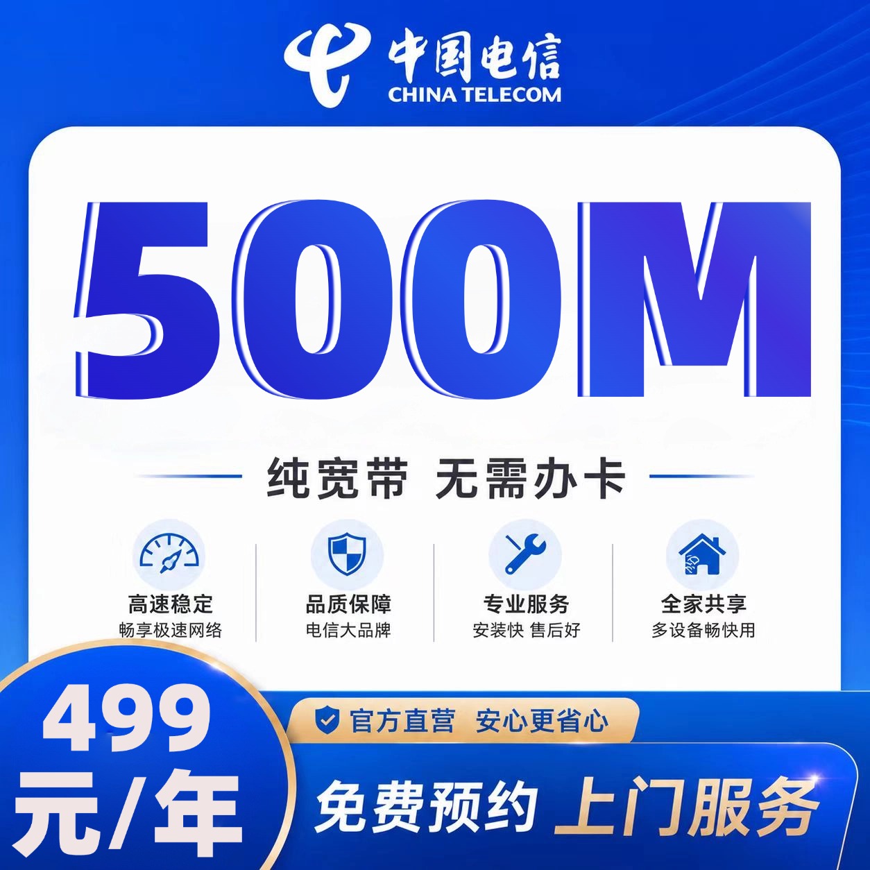 广西电信500M单宽（年付）