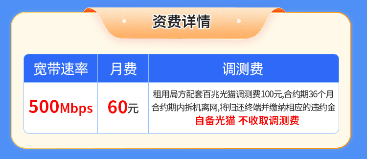 广西电信500M单宽（月付） 详情图 1