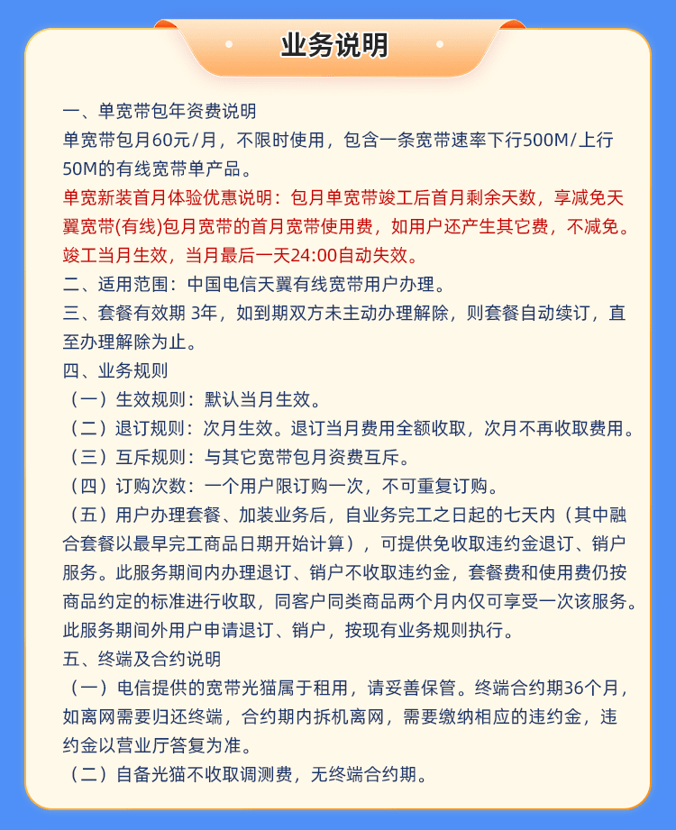 广西电信500M单宽（月付） 详情图 4