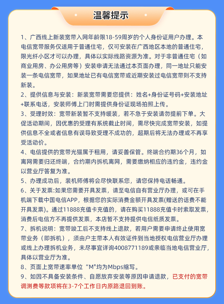 广西电信500M单宽【半年付】 详情图 5