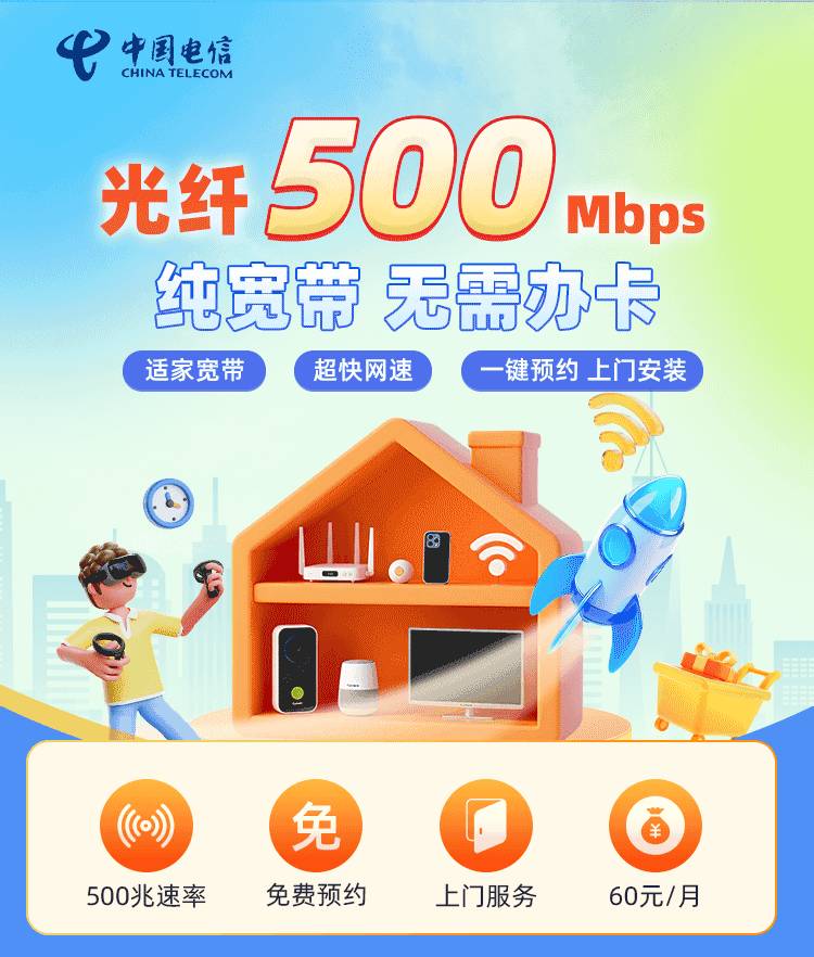广西电信500M单宽(月付) 套餐宣传图