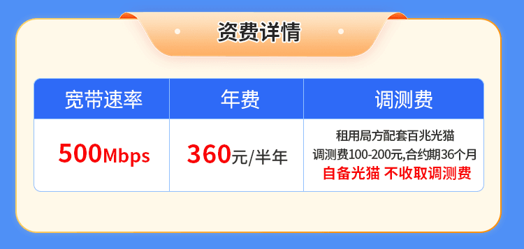 广西电信500M单宽【半年付】 详情图 1
