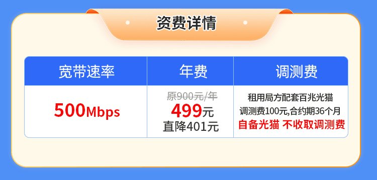 广西电信500M单宽（年付） 详情图 1