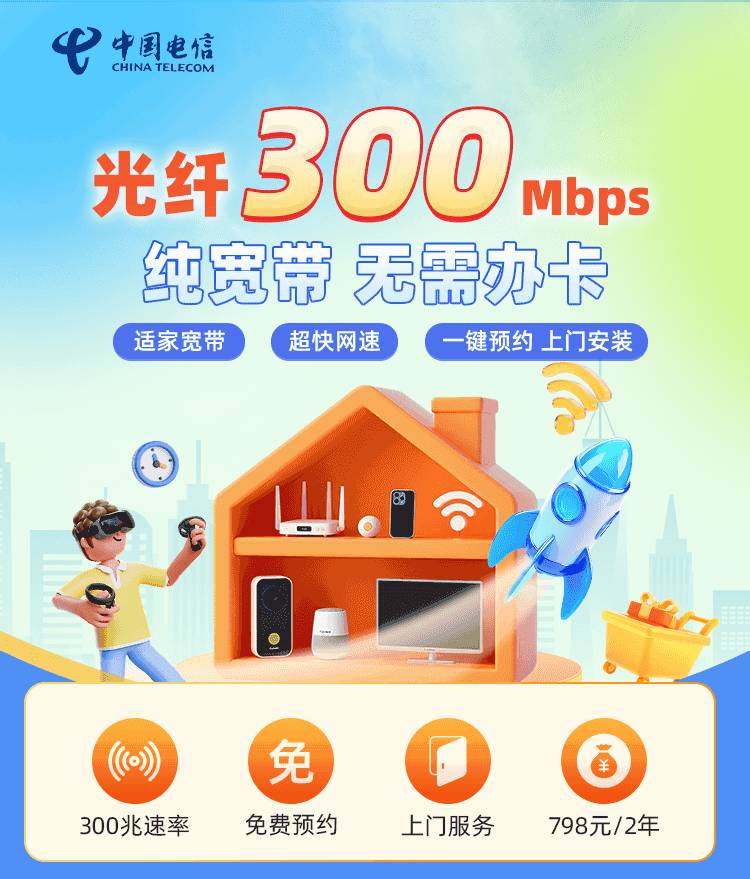 广西电信300M单宽(两年付) 套餐宣传图