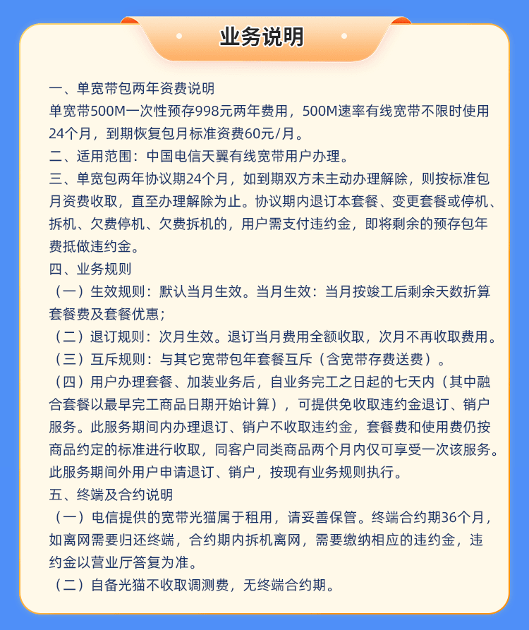 广西电信500M单宽（两年付） 详情图 3