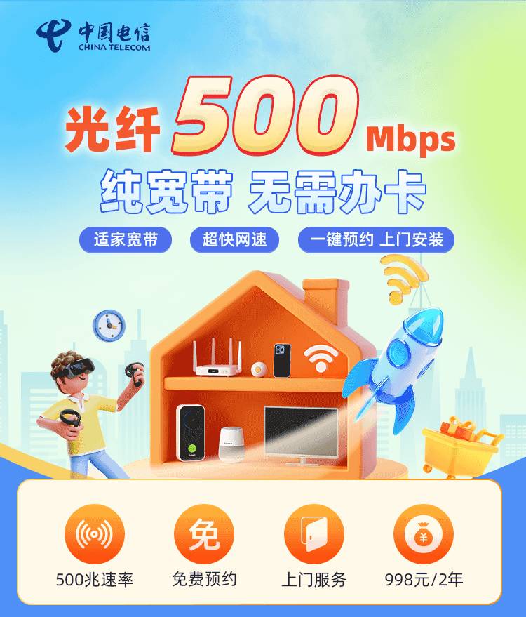广西电信500M单宽(两年付) 套餐宣传图