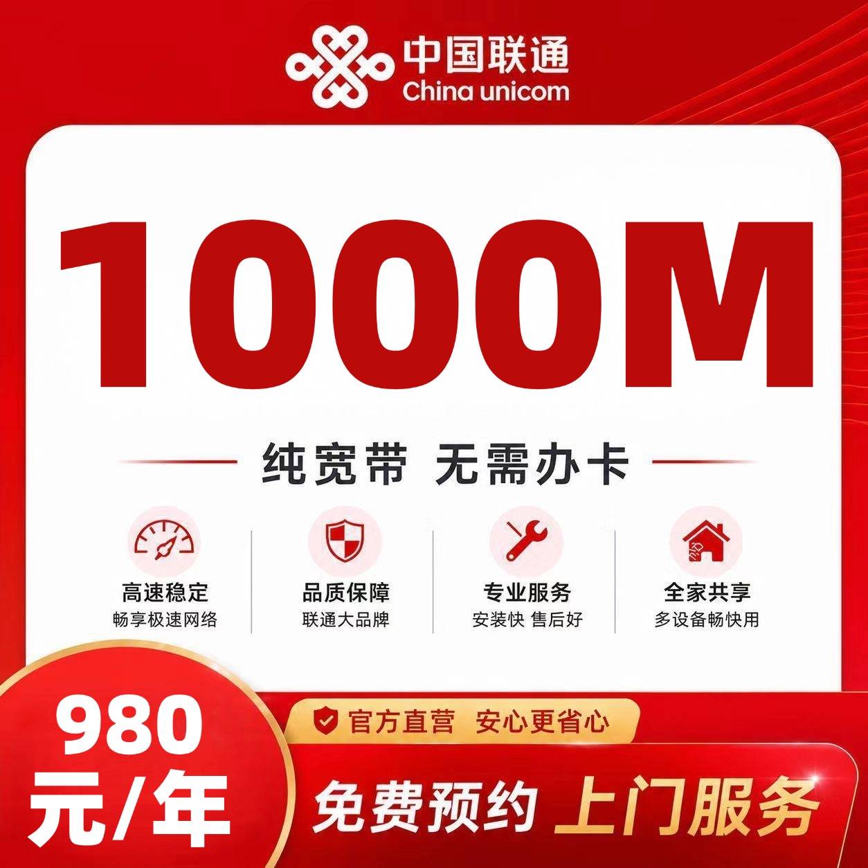 广西联通单宽【980元1000M】